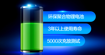 環(huán)保電池，智能快充